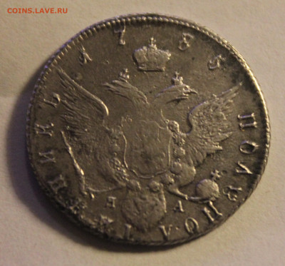 Полуполтинник  1785 на подлинность - Полуполтинник 12