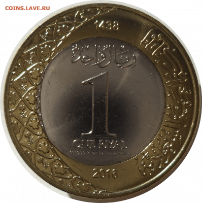 1 риял 2016 г. Саудовская Аравия до 05.11.20 в 22:00 МСК - Rounded_20201104_124928