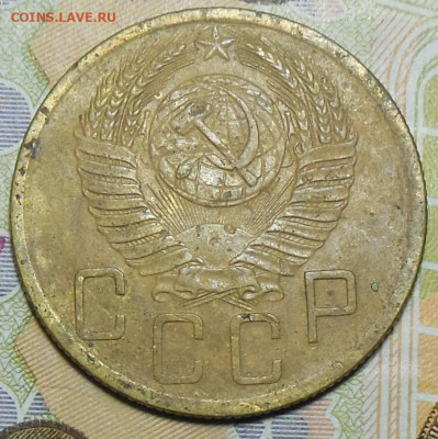 5 копеек 1953 год - 5 коп. 1953 г.5