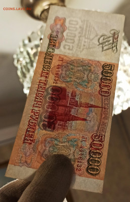 50000 рублей 1994 года до 08.11 в 22.20 мск - IMG_20201104_121148