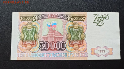 50000 рублей 1994 года до 08.11 в 22.20 мск - IMG_20201104_120050