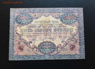 5000 рублей 1919 года  до 08.11 в 22.20 - IMG_20201104_121545_copy_2286x1658