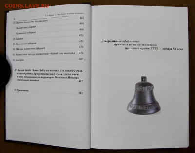 Книга- каталог по колокольчикам. Е. Карпова по фикс цене - м 005