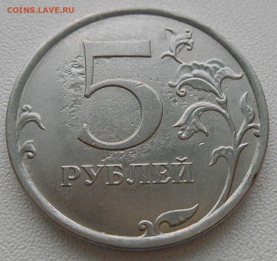 5 руб 2018 Выкрошка? - DSCN3759