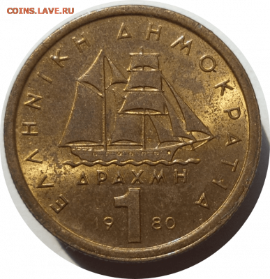 1 драхма 1980 г. Греция до 05.11.20 в 22:00 МСК - Rounded_20201104_135256