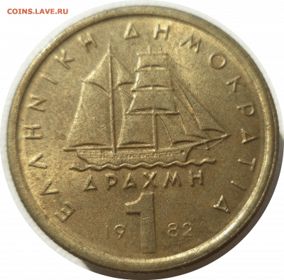 1 драхма 1982 г. Греция до 05.11.20 в 22:00 МСК - Rounded_20201104_135545