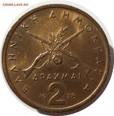 2 драхмы 1978 г. Греция до 05.11.20 в 22:00 МСК - Rounded_20201104_141031