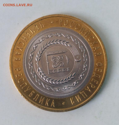 10 руб.2010г  Чеченская Республика 07.11.2020 22.00 - ч 2