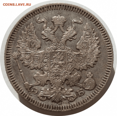 20 копеек 1909 г. СПБ ЭБ до 05.11.20 в 22:00 МСК - Rounded_20201104_142322