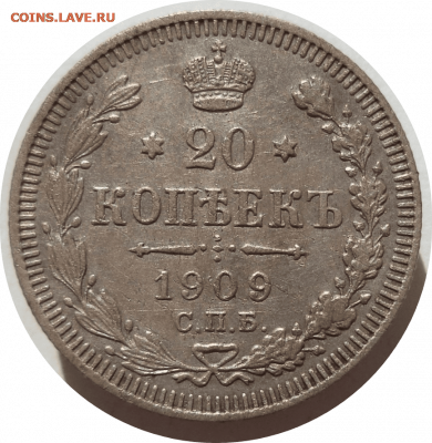 20 копеек 1909 г. СПБ ЭБ до 05.11.20 в 22:00 МСК - Rounded_20201104_142312