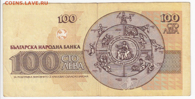 БОЛГАРИЯ - 100 левов 1991 г. до 10.11 в 22:00 - IMG_20201104_0002