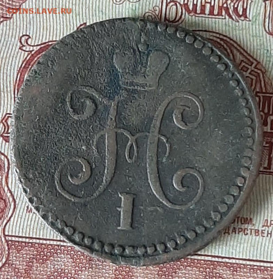 Россия 1842 1 копейка до 10 11 - 2в