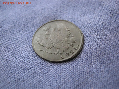 1 копейка 1828 года КМ АМ , до 9.11 в 22:00 по Москве - 1 коп 1828 км ам 07.JPG
