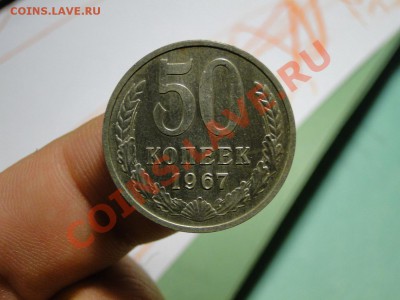 Нечастая 50 копеек 1967 Отличная! до 27.09 в 22-00 моск - 1й2345.JPG
