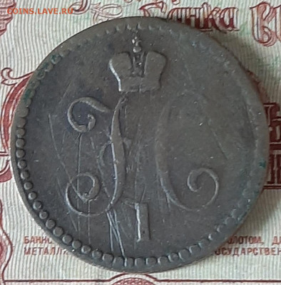 Россия 1840 1 копейка ЕМ до 10 11 - 6в