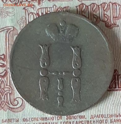 Россия 1853 копейка до 10 11 - 9в