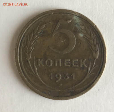 5 копеек 1931 года с 50 руб до 21.30 МСК 08.11.20 - 04D2132B-F822-4E92-8FFA-D4B81ABF0DF9