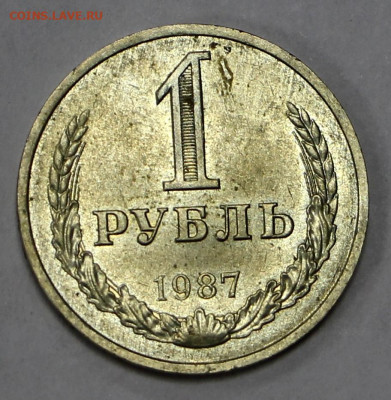 1 рубль 1987 года. Штемп. блеск- 9.11.20 в 22.00 - м 021