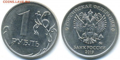 1 рубль 2019 2 встречных раскола - 1p2019_2rask