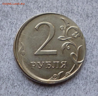 2 рубля 2016г. Смещение. - P1050722.JPG