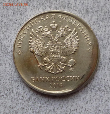 2 рубля 2016г. Смещение. - P1050723.JPG