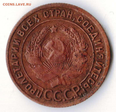 1 копейка 1925 года до 08.11.2020 - 1.1925 а.JPG