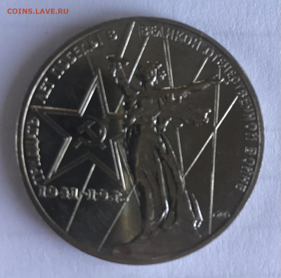 1 рубль 30 лет Победы АЦ со 100 руб до 21.30 МСК 08.11.20 - 65CE362C-A108-45BC-B8D6-2ABCABB9C3FF