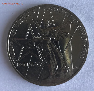 1 рубль 30 лет Победы АЦ со 100 руб до 21.30 МСК 08.11.20 - 05A3D0F1-0184-48A0-8E7C-0E865F6B5CA7