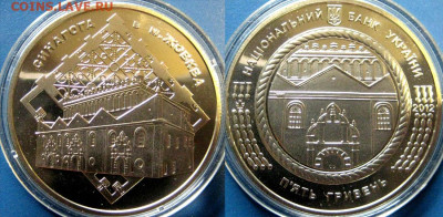 УКРАИНА 5 гривен Синагога Год: 2012 До  05-11 В 22-00 мск - синагога