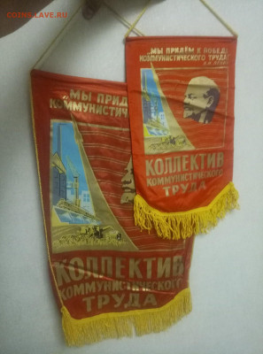 вымпел СССР" Коллектив ком. труда" до 04.11.20 в 22.00 - P01104-164335