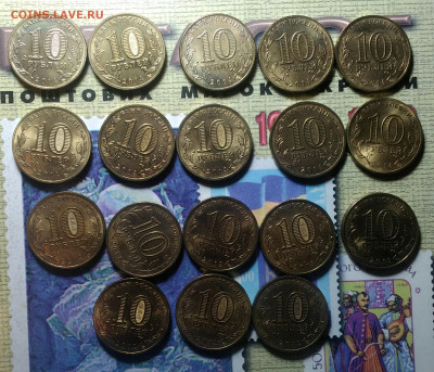 10 рублей 18 шт - IMG_20201104_194720