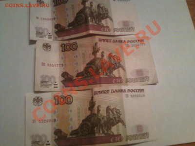 100 рублей 2004, номера аа 4993920, ЗЕ 5554777 и ЭЭ 5523219 - Фото0074