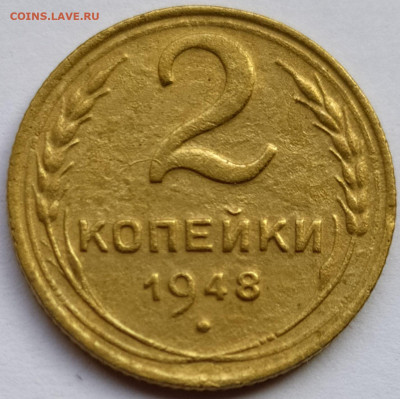 2 коп 1948г. шт.1.12Б до 10.11.20. 22-00 Мск - 2 коп 1948г. шт.1.12Б