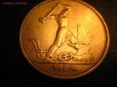 50 коп 1924 - 4,11,20 002.JPG