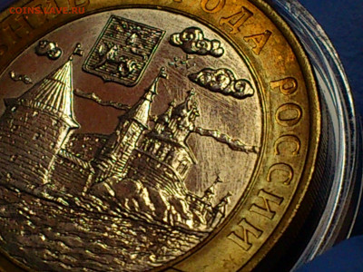 2003г. 10 рублей Псков (непонятная шлифовка) - 11.JPG