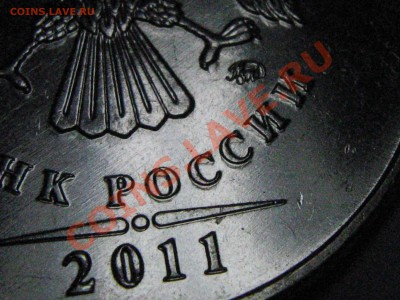 2 рубля 2011 раздвоение изображения - IMG_0254.JPG