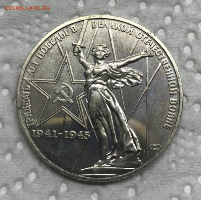 1 рубль 30 лет Победы АЦ со 100 руб до 21.30 МСК 08.11.20 - 7A33E722-10E6-4E7D-B673-51E98EC89E39
