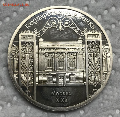 5 рублей Гос. банк 1991 Пруф с 50 руб до 21.30 МСК 08.11.20 - 50EC8AD9-8EDF-440B-BC4C-7F6C1ABAFAC7