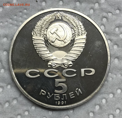 5 рублей Гос. банк 1991 Пруф с 50 руб до 21.30 МСК 08.11.20 - E88AB841-763E-4788-9621-C15482A9F1FD