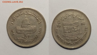 Иран 10 риалов 1982г, Мусульманское единение - 8.11 22:00мск - IMG_20201103_174414