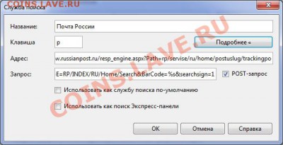 Отслеживание почтовых отправлений прямо из лички - Почта России