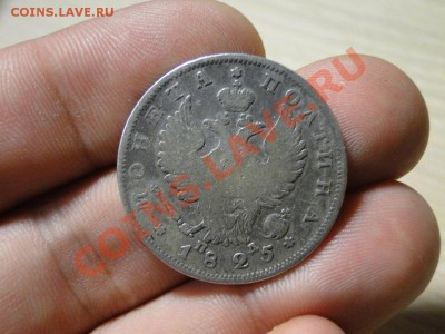 монета полтина 1825 оценка - 6545675.JPG