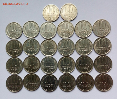 10коп.(1961÷91гг) (26шт) до 08-11-2020г. - 20201105_092114-1
