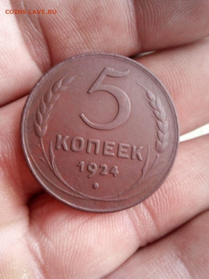 5 копеек 1924г - IMG-20201105-WA0001