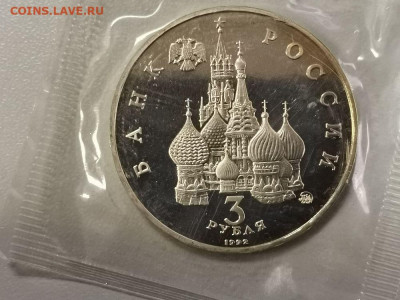 3р 1992г Год Космоса пруф запайка, до 10.11 - О Год космоса-2