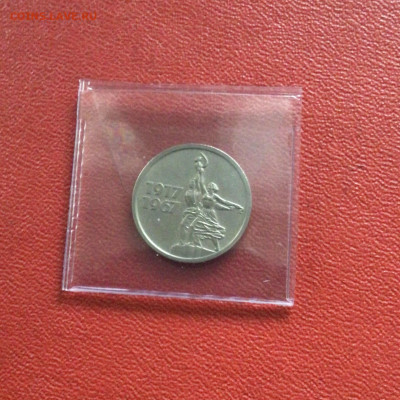 15 копеек СССР 1967 года. До 11.11.20 в 22-00 мск - 8FBCED8B-CBF5-4943-8DB0-E40367D4888F