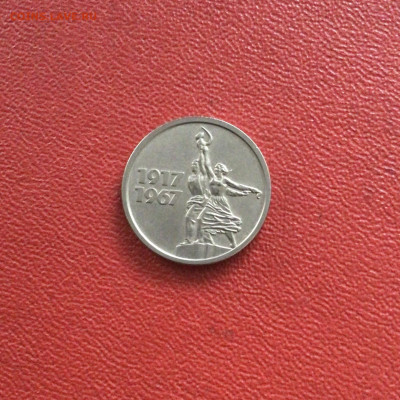 15 копеек СССР 1967 года. До 11.11.20 в 22-00 мск - CE50F687-7E7E-4D6D-9FC3-176089F2A4EE