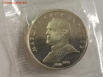 1р 1990г Жуков- пруф запайка, до 10.11 - С Жуков-1