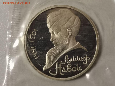 1р 1991г Навои пруф запайка, до 10.11 - С Навои-1