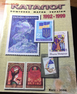 Каталог почтовых марок Украины 1992-1999 - 0BF95C84-B3EF-4C2B-A5B9-4E9EFB468204
